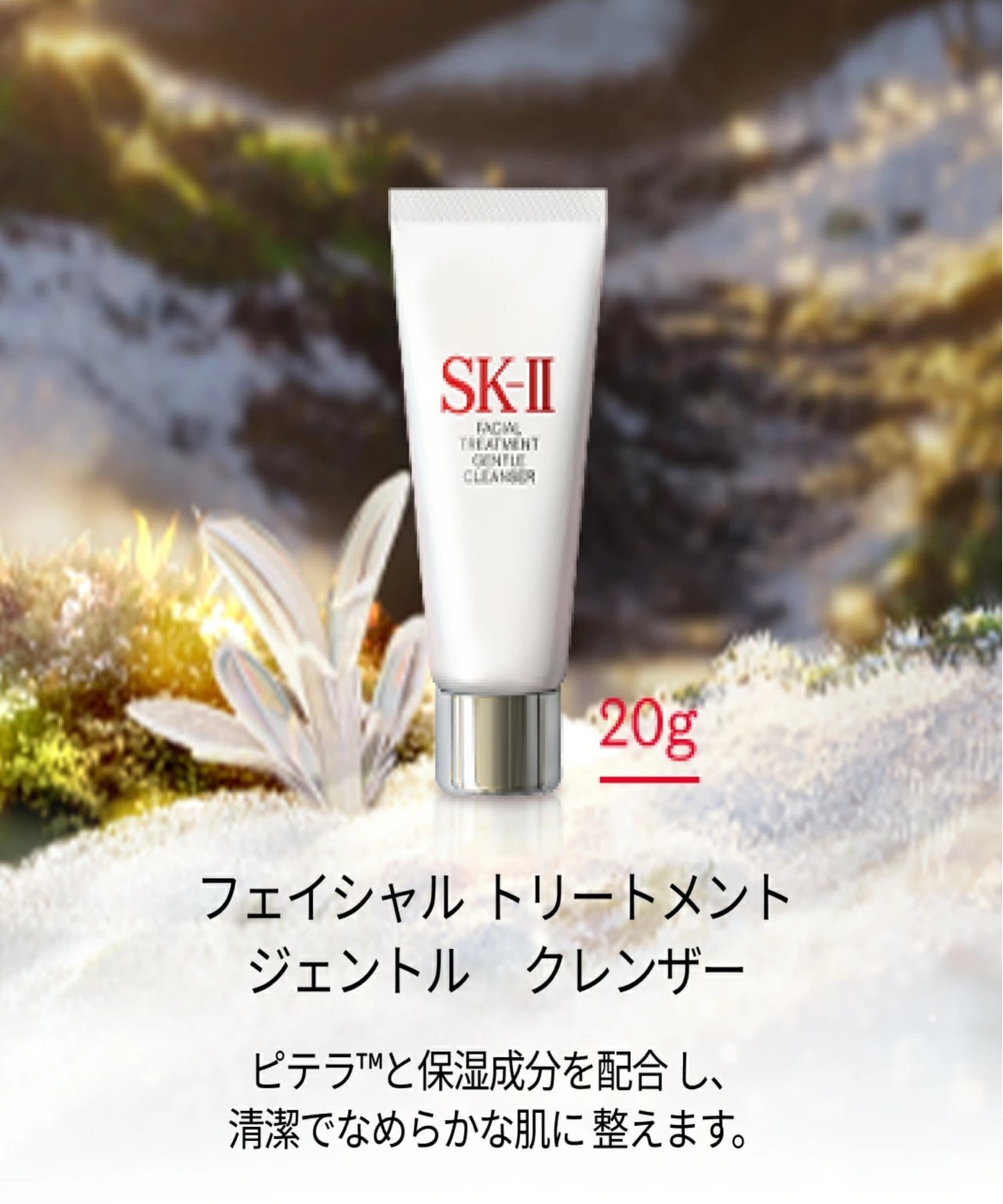SK-II｜SK-II フェイシャル トリートメント エッセンス コフレ