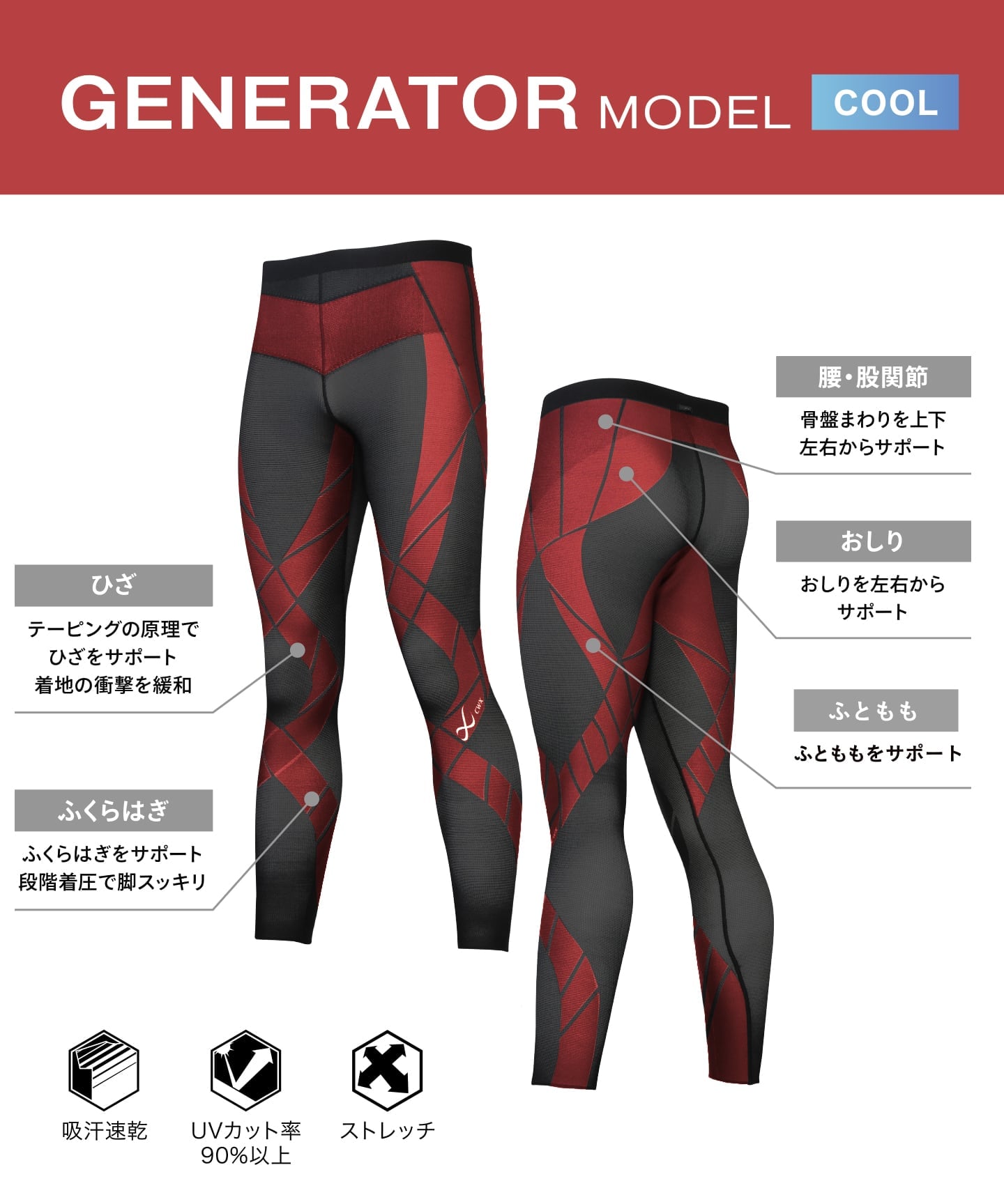 CW-X｜CW-X スポーツタイツ 【ジェネレーターモデル】 下半身フル
