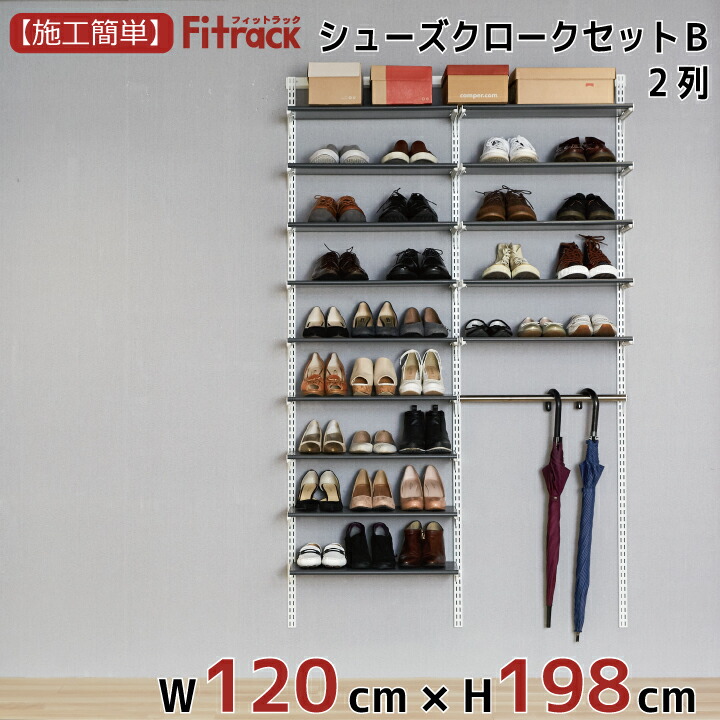 楽天市場】【シューズクロークセットB(LT) 2列 4.5尺 幅120cm×高さ