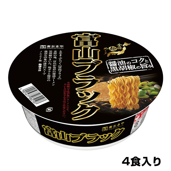 楽天市場】【公式】スガキヤ（4食入）カップ富山ブラックラーメン 1箱