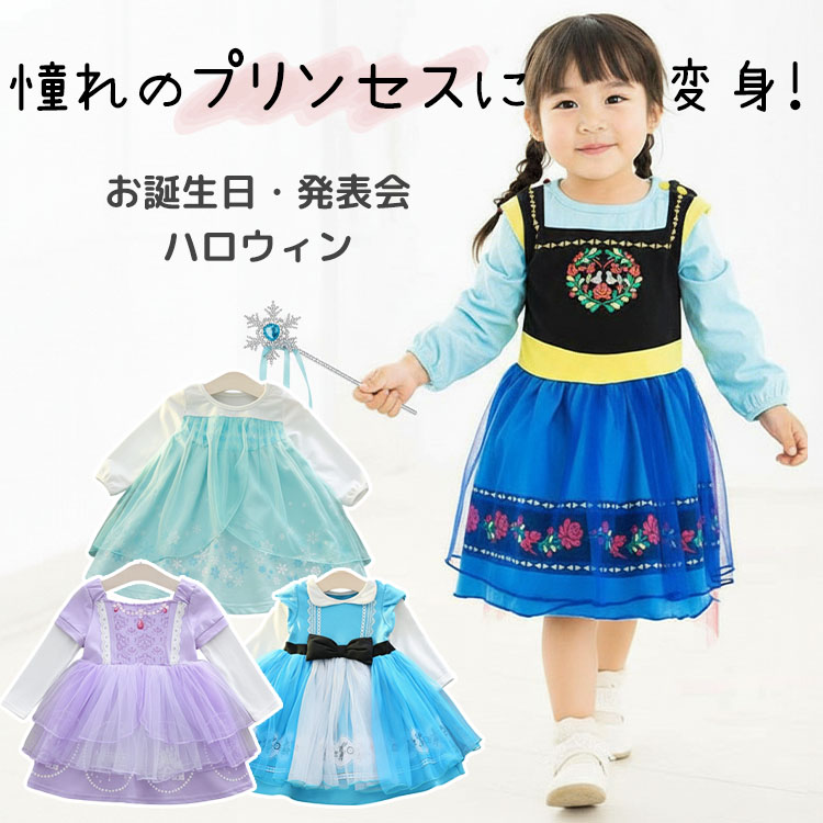 楽天市場】アナ 雪 なりきり セットの通販