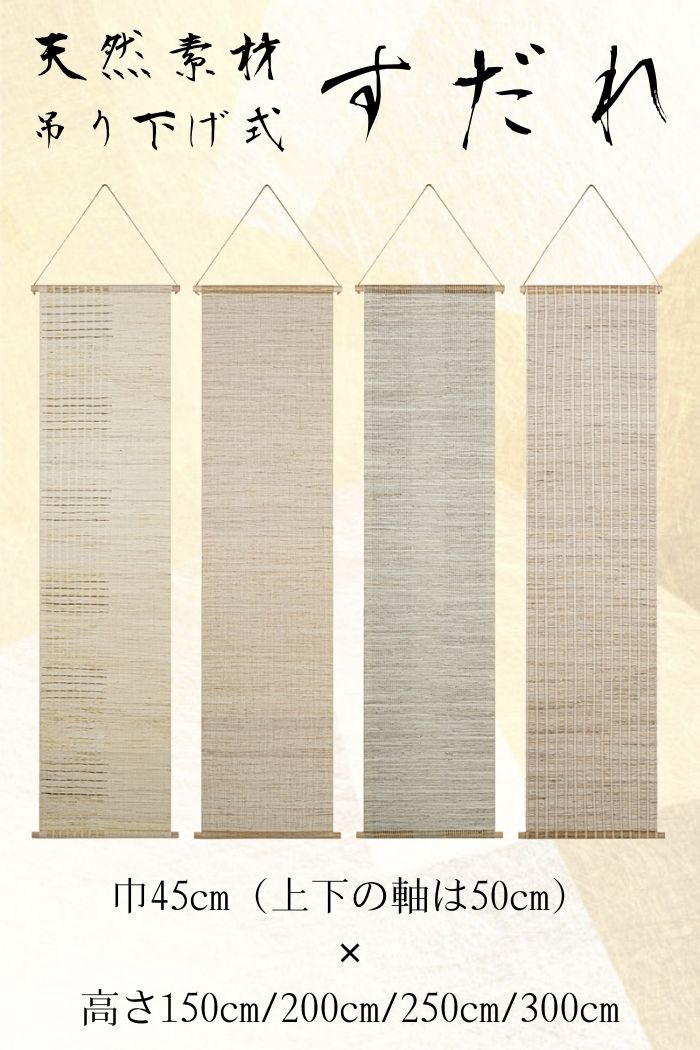 楽天市場】すだれ 和風 天然素材 吊り下げ式 目隠し 日よけ 仕切り 竹