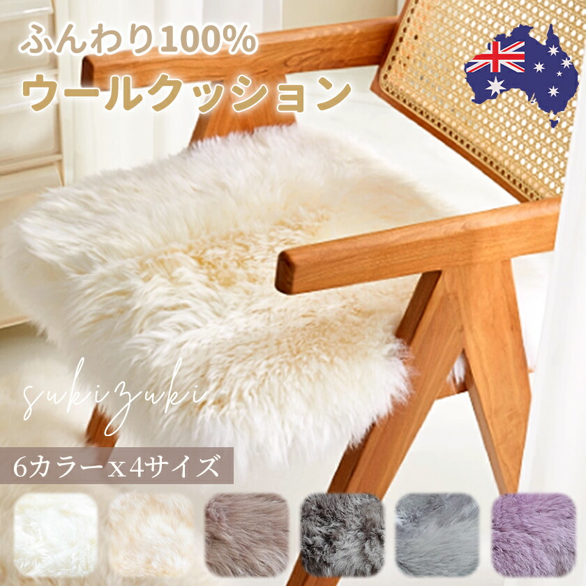 風*茂様 日本ムートン 背もたれ付高級ムートンクッション ムートン100