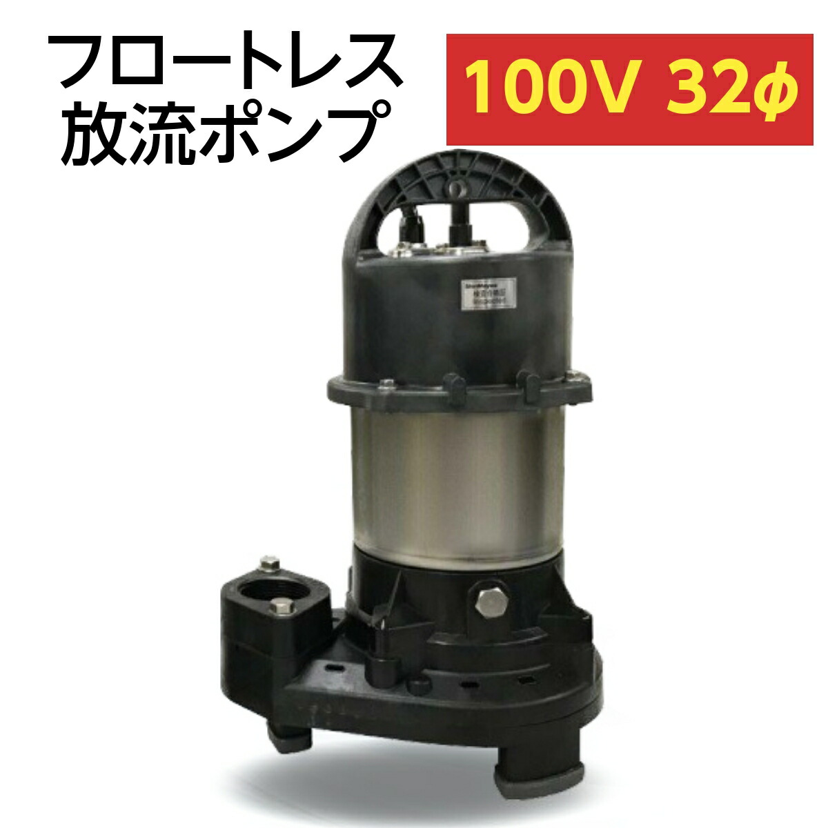 楽天市場】【3/1限定！ポイント5倍実施中！】【家庭用放流槽にはこれ一