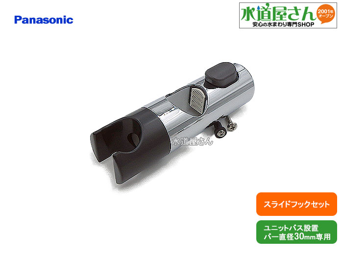 パナソニック バス用品 ユニットバス」の人気商品一覧 | 安い商品を