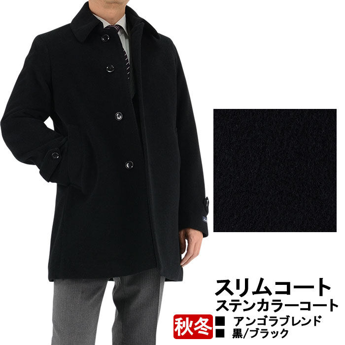 アンゴラ メンズステンカラーコート | 通販・人気ランキング - 価格.com
