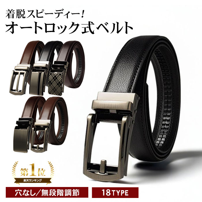 楽天市場】ベルト メンズ 穴なし オートロックベルト 本革(表面