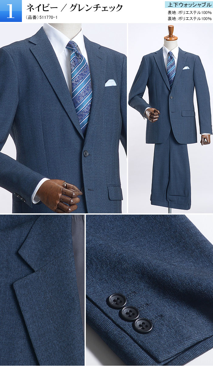 楽天市場】【スーパーSALE 33％OFF】 洗える メンズスーツ ビジネス