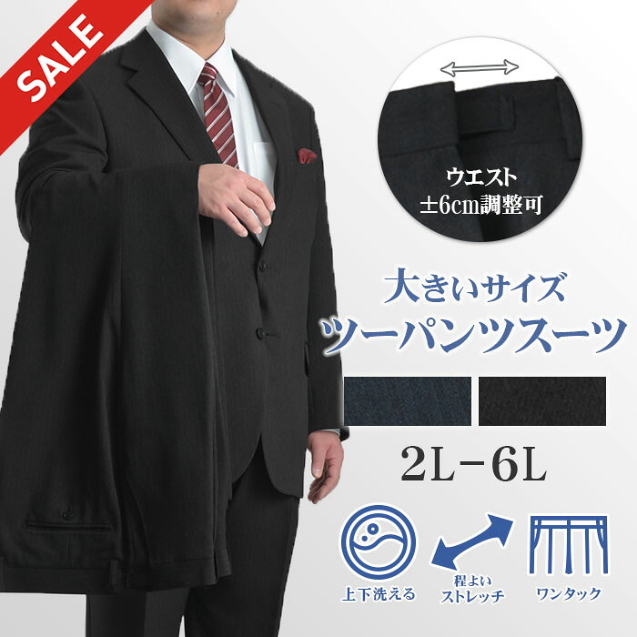 楽天市場】ツーパンツスーツ 大きいサイズ 春夏 メンズ 上下洗える
