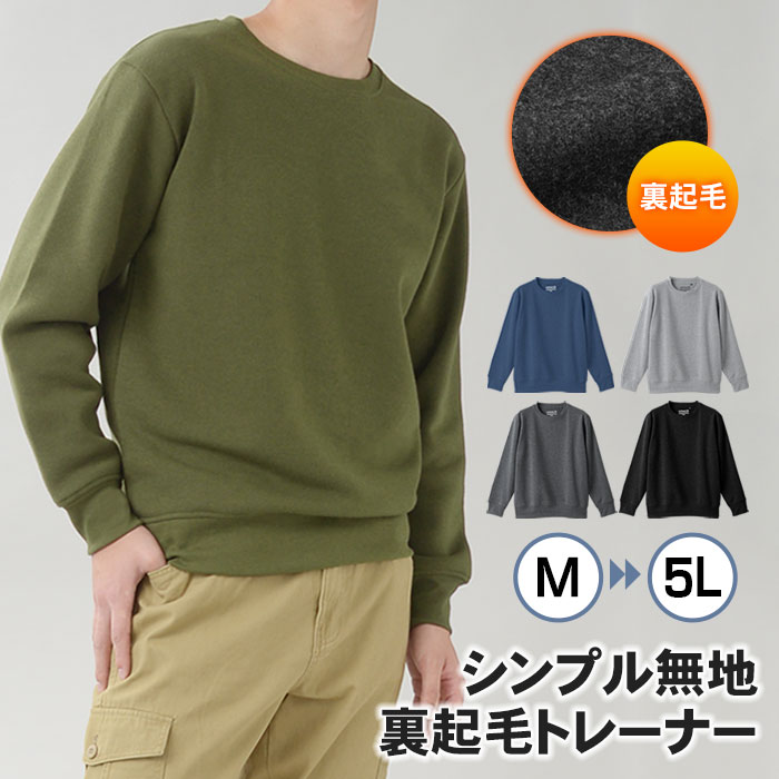 楽天市場】トレーナー クルーネック 裏起毛 スウェット メンズ