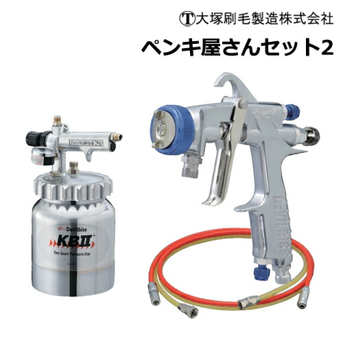 楽天市場】大塚刷毛製造【ペンキ屋さんセット】スプレーガン 加圧