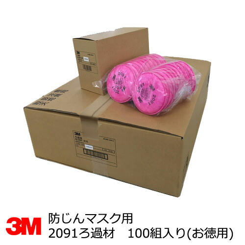 楽天市場】防塵マスク用 No.2091ろ過材 3M(スリーエム) 100組入 お徳用