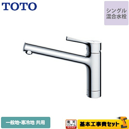 楽天市場】toto 混合水栓 tks05301jの通販