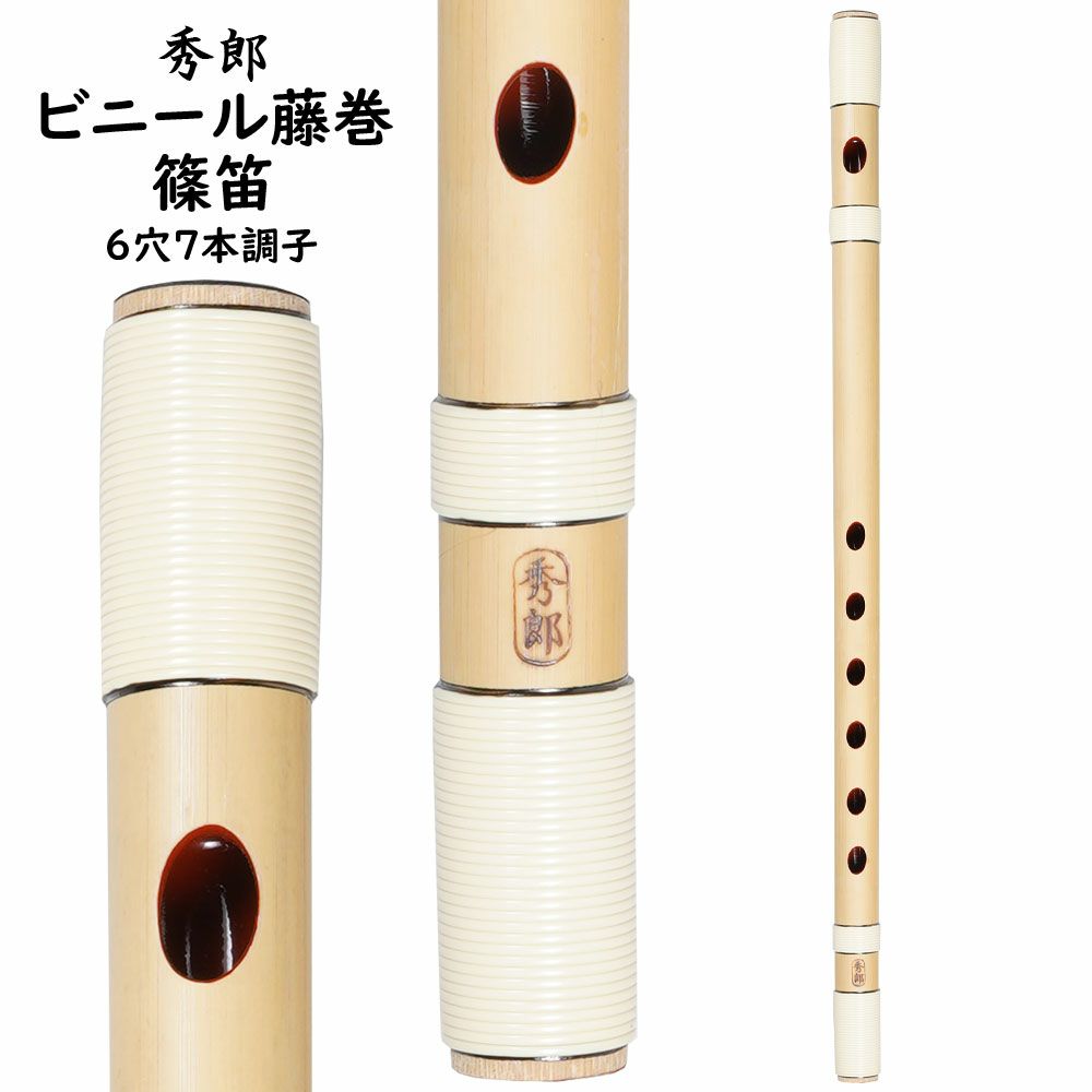 篠笛 蘭情(現・蘭照) 古典調4本半調子 篠笛 蘭情(現・蘭照) 古典調4本