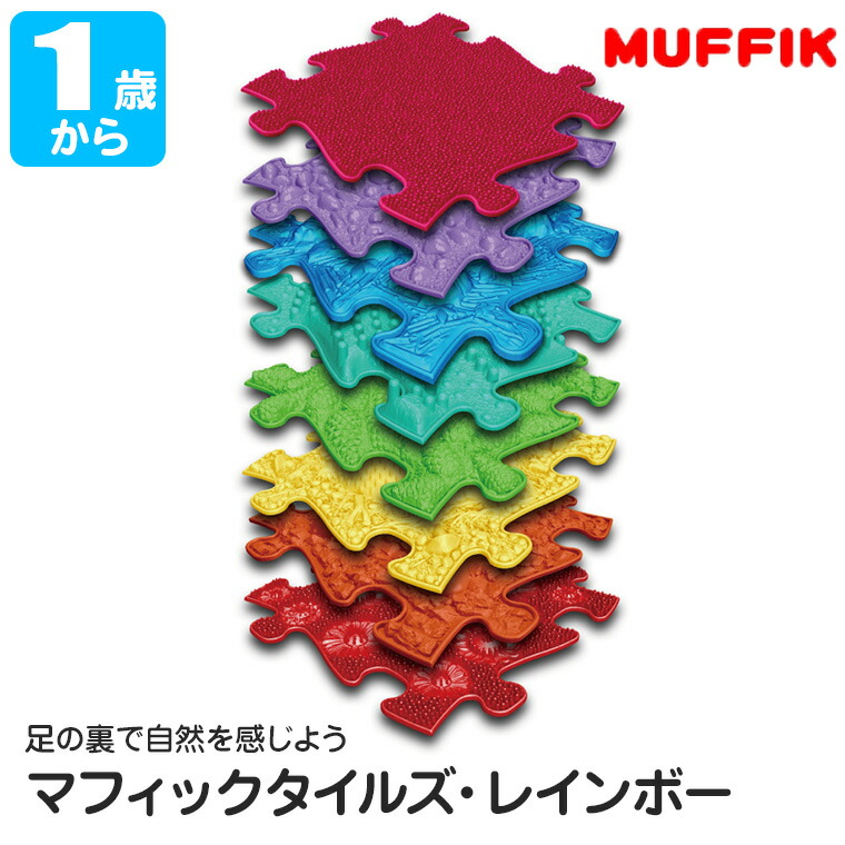 楽天市場】マフィックタイルズ・レインボー MF79 MUFFIK 知育玩具