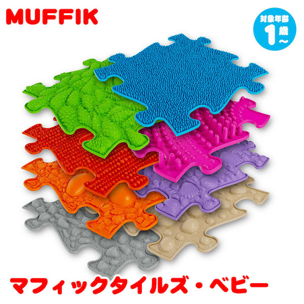 楽天市場】マフィックタイルズ・ミディアム MF20 MUFFIK 知育玩具