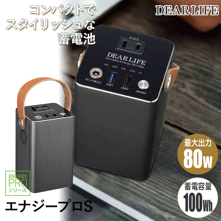 楽天市場】DEAR LIFE (ディアライフ) エナジープロS ポータブル蓄電池