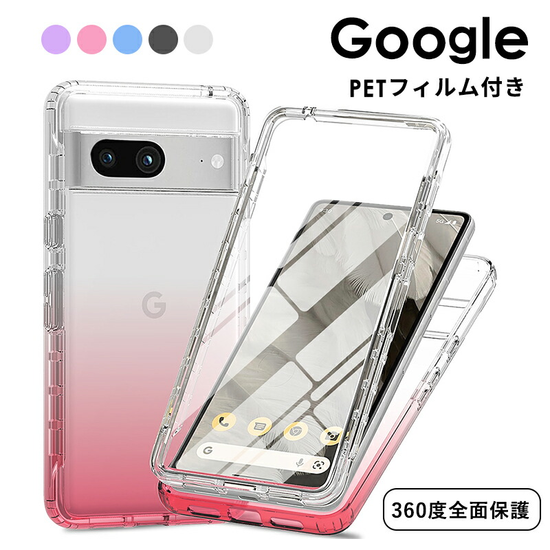 楽天市場】Google Pixel 8 ケース グーグルピクセル 7a ケース 全面