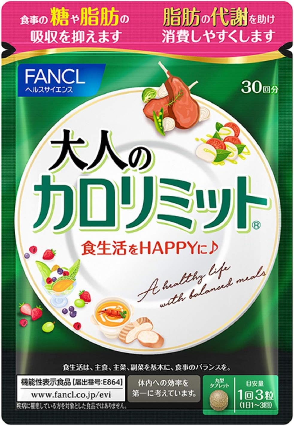 楽天市場】FANCL ファンケル 大人のカロリミット (約30回分) 90粒