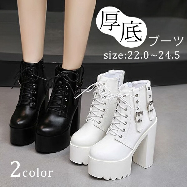 楽天市場】厚底 ブーツ14/15センチ ヒール レディース黒 白 靴 厚底