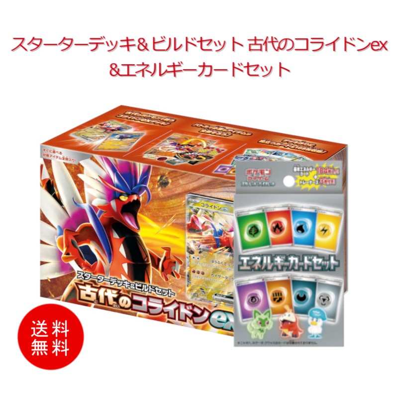 コライドン ポケカ」の人気商品一覧 | 安い商品を通販サイトから探す