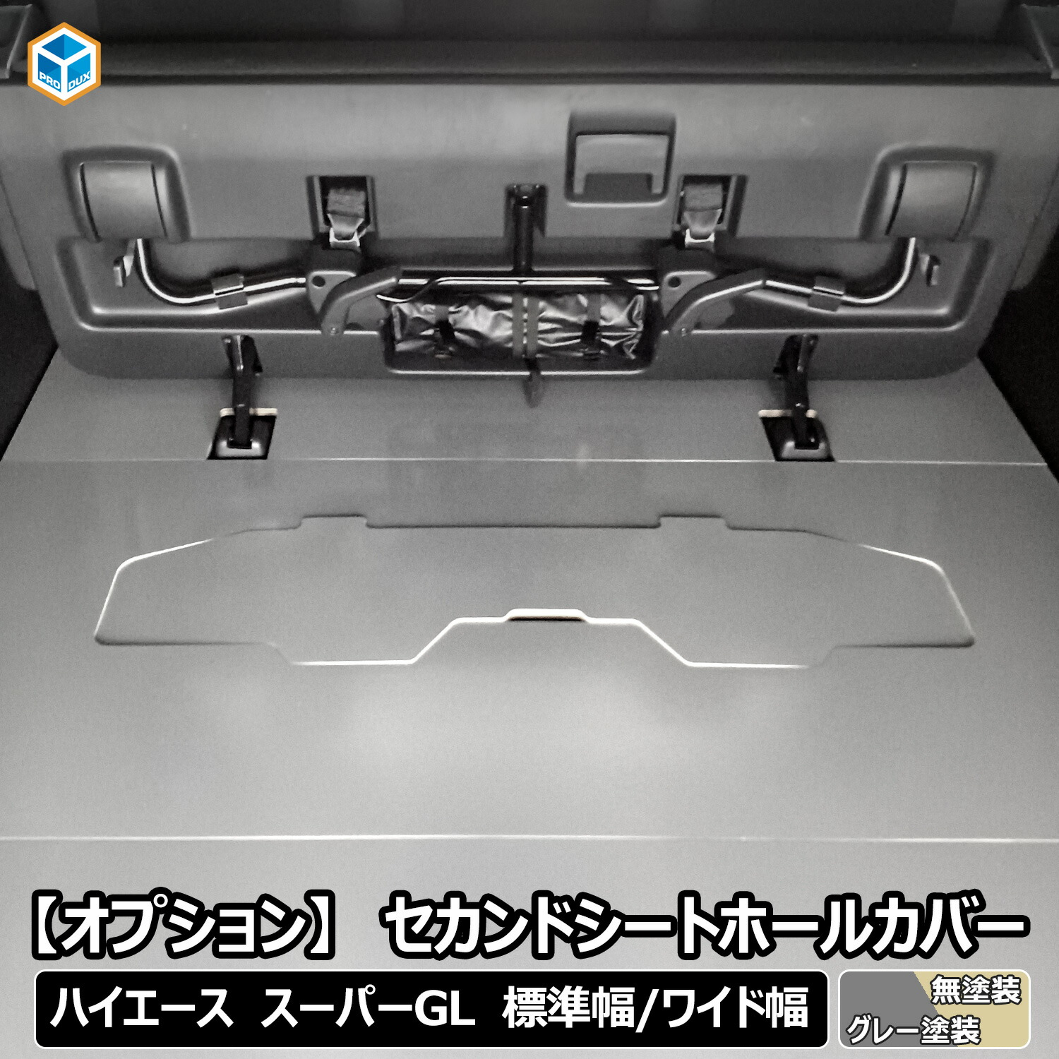 楽天市場】【 フロアパネル オプション 】 セカンドシートホールカバー