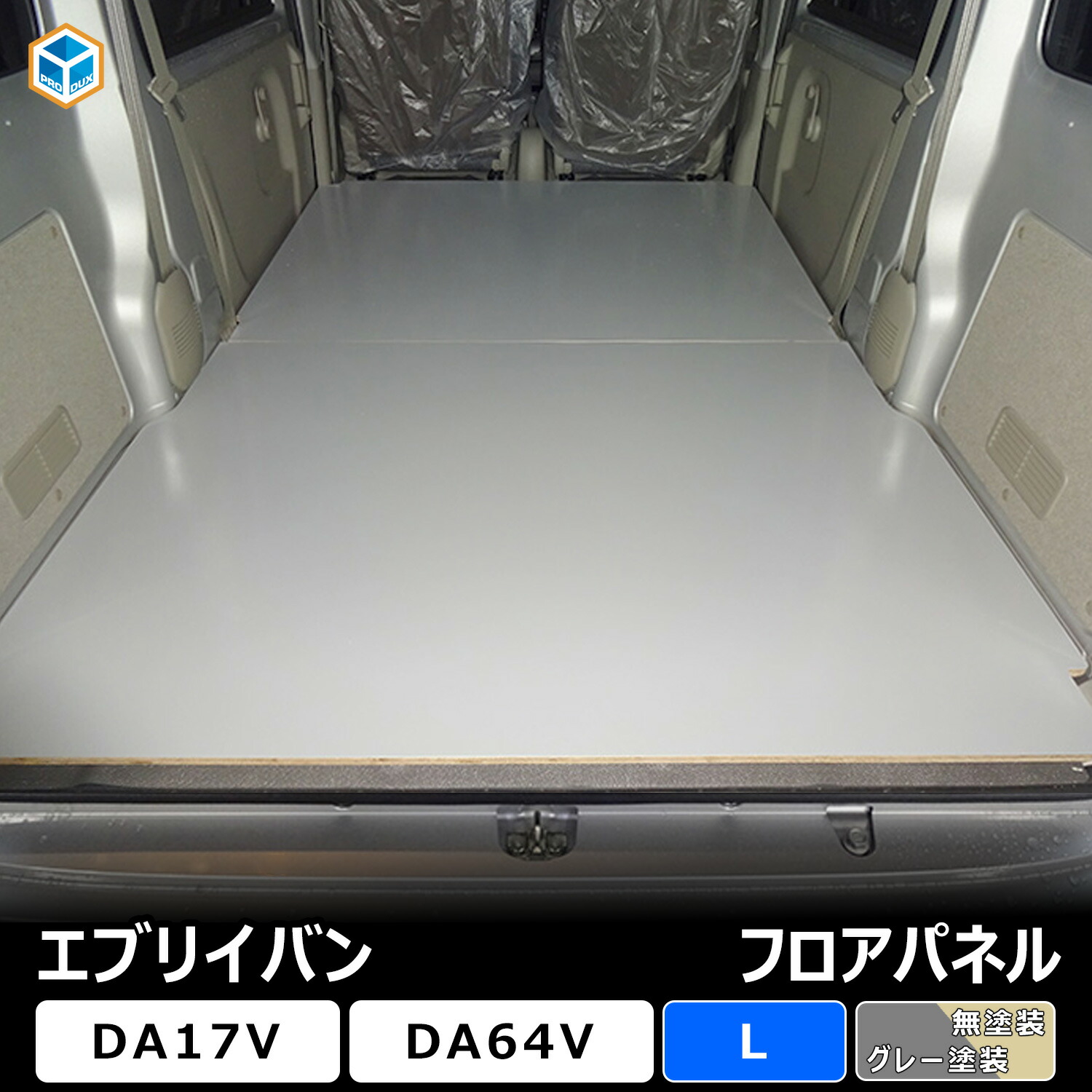 楽天市場】エブリイバン フロアパネル L | DA17V DA64V エブリイ バン