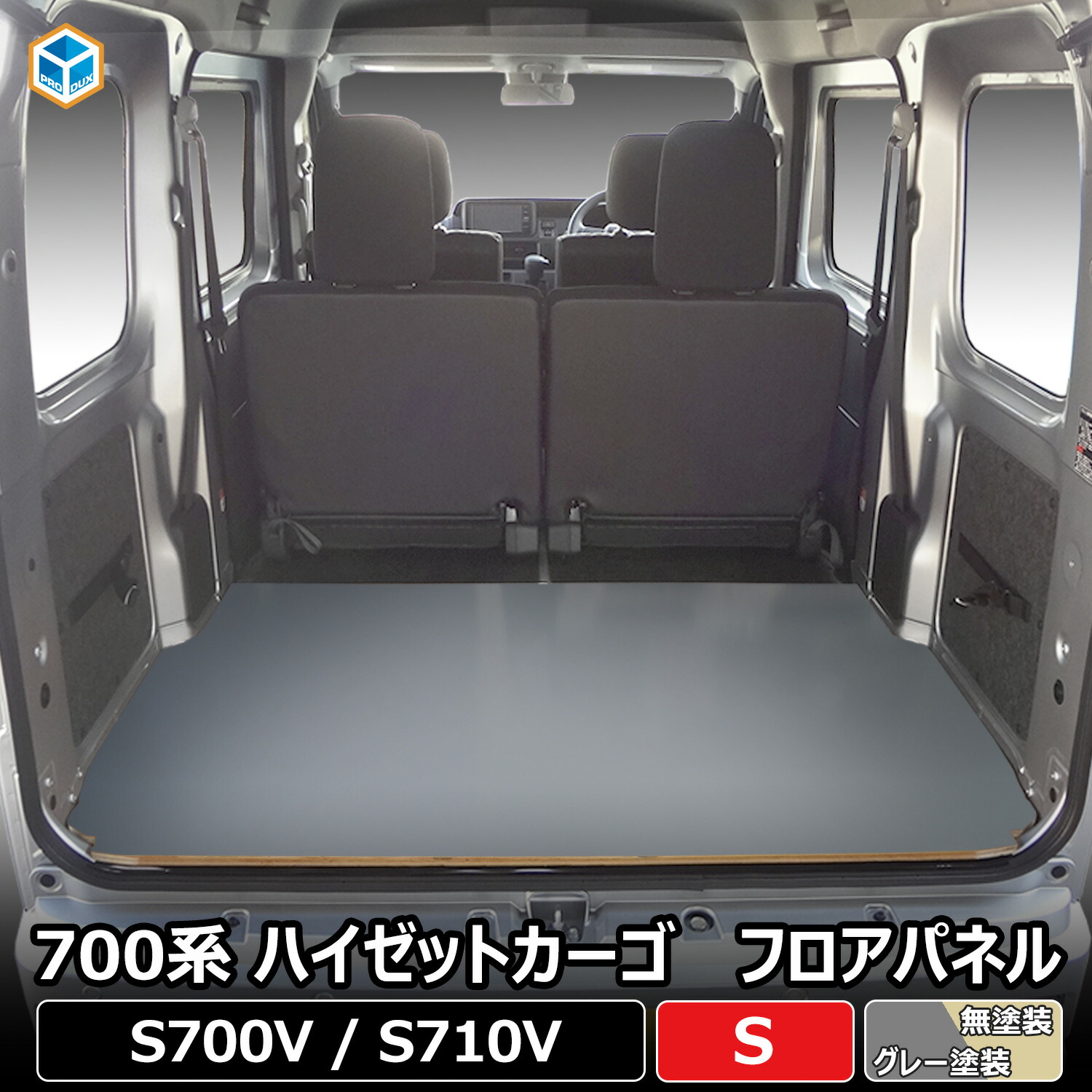 楽天市場】700系 ハイゼット カーゴ フロアパネルS ｜ 2021年 新型