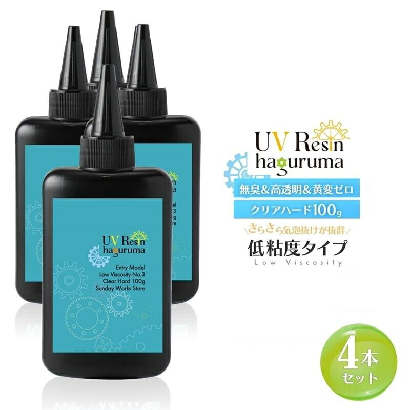 楽天市場】レジン液 大容量 4本セット 合計400g クリアハード UVレジン