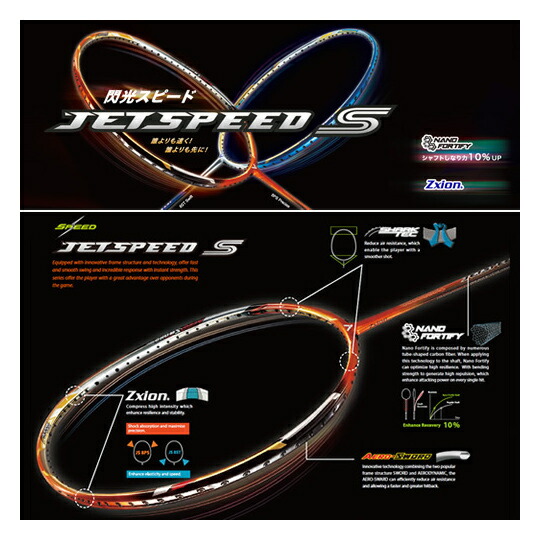 楽天市場】【超特価】VICTOR JS-8ST JETSPEED S 8ST swift(ジェット