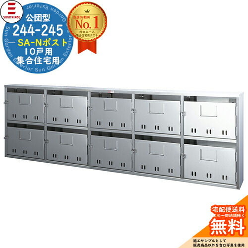 郵便受け 10戸」の人気商品一覧 | 安い商品を通販サイトから探す