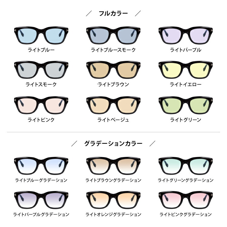 楽天市場】【選べる15色 ライトカラーレンズ】トムフォード ライト