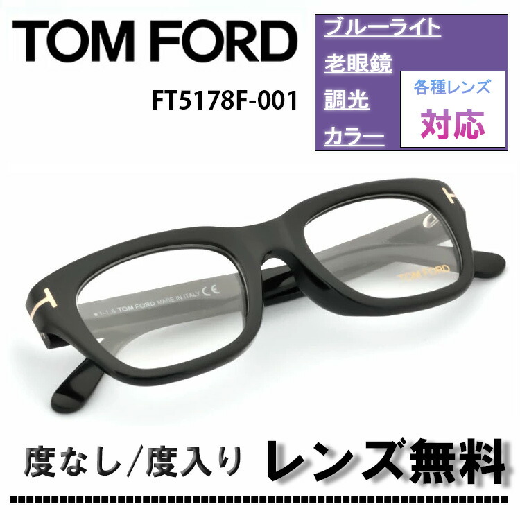 トムフォード tf5178 001」の人気商品一覧 | 安い商品を通販サイトから