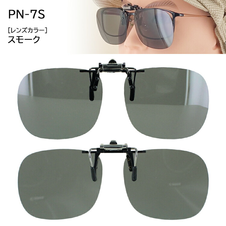 楽天市場】サングラス 偏光 クリップオン 眼鏡の上から サングラス