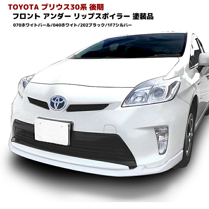 楽天市場】30 プリウス エアロ モデリスタ ver2の通販