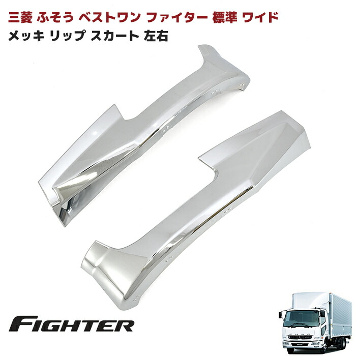 楽天市場】ファイター メッキ 純正の通販