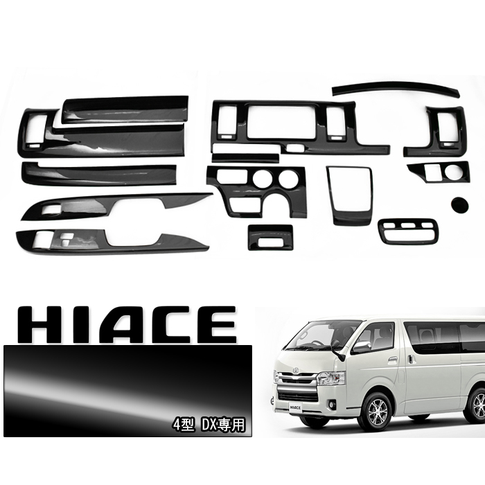 楽天市場】200系 ハイエース 4〜8型 DX 標準 ピアノブラック 3D