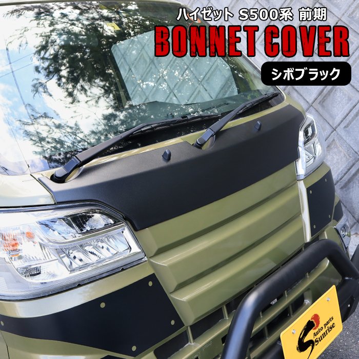 楽天市場】ダイハツ ハイゼットトラック S500P S510P 前期 ボンネット