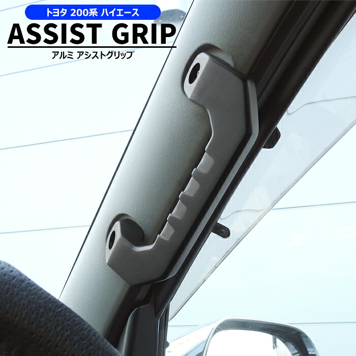 楽天市場】ハイエース アシストグリップ 3 セットの通販