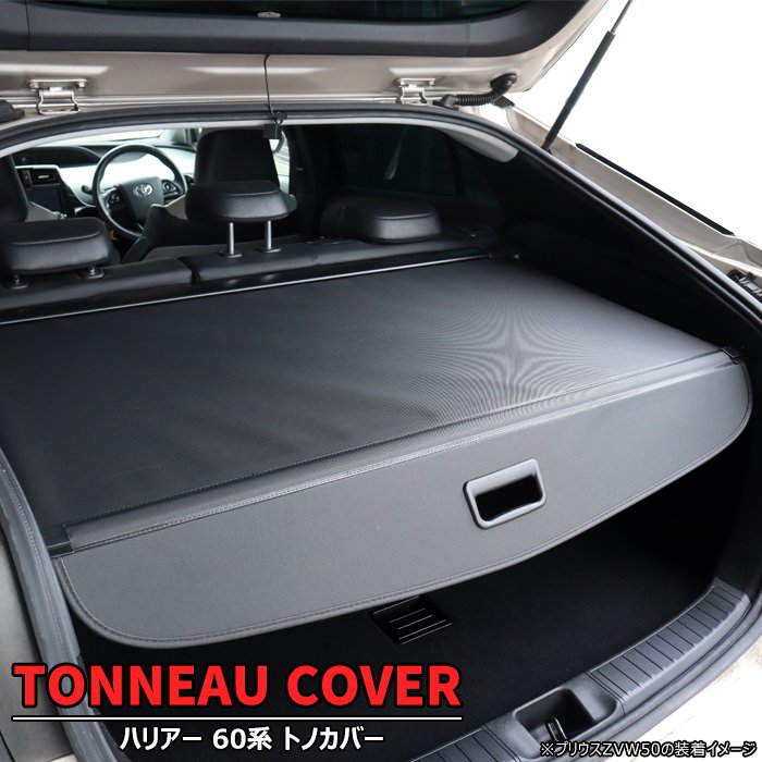 楽天市場】トヨタ ハリアー 60系 トノカバー ロールシェード 新品 巻き