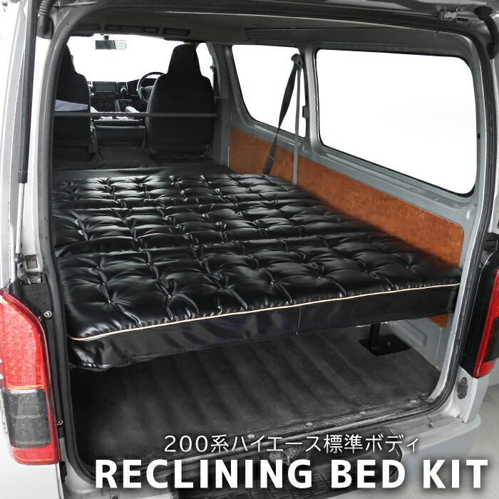楽天市場】200系 ハイエース バン 標準 ダブル リクライニング ベッド