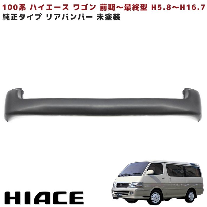 楽天市場】ハイエース 100系（外装・エアロパーツ｜パーツ）：車用品