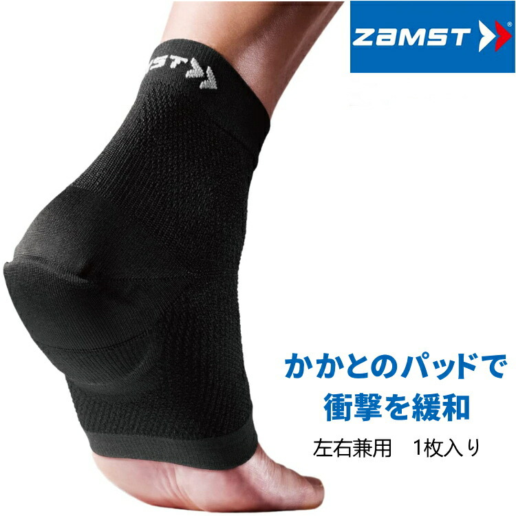 楽天市場】ザムスト ZAMST ヒール＆アーチサポーター かかと 足裏
