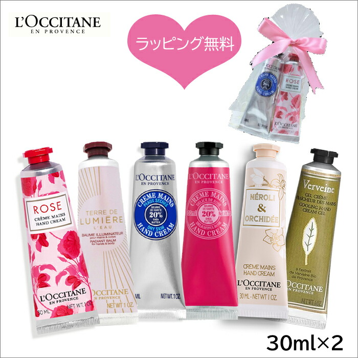 楽天市場】【即日☆ラッピング無料】選べる2本セット ロクシタン