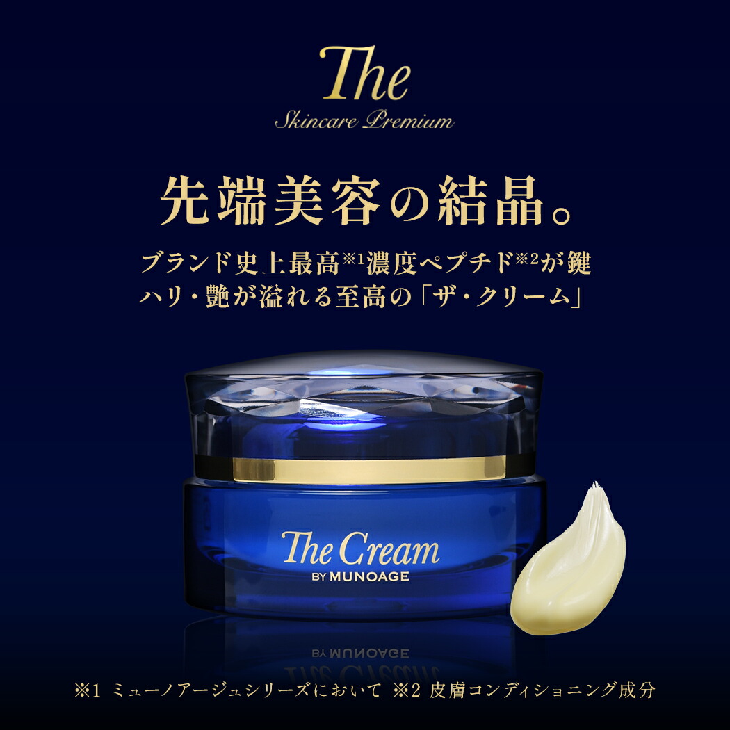 楽天市場】公式 MUNOAGE ミューノアージュ 高機能ハリ弾力クリーム