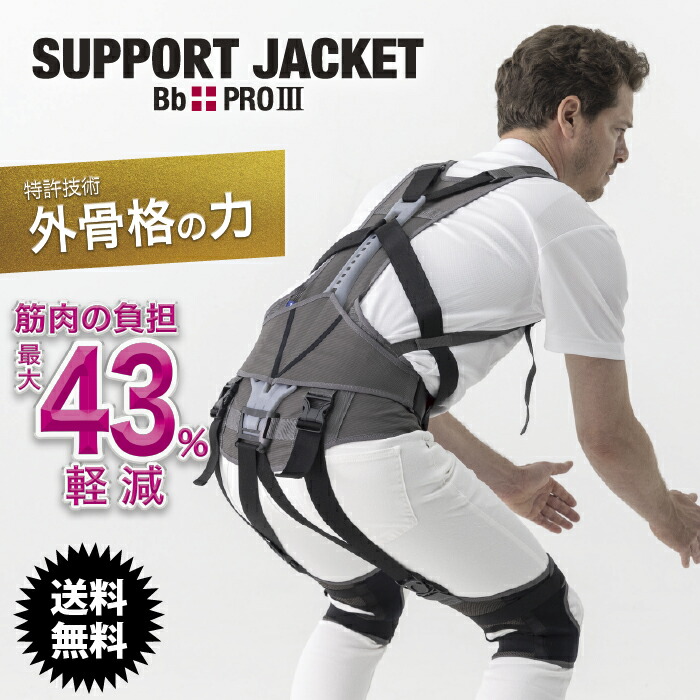 楽天市場】【期間限定ポイントアップ♪】サポートジャケットBb+PROIII