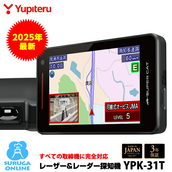 楽天市場】【2025年新製品】すべての取締機に完全対応 ユピテル GPS