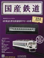 楽天市場】国産鉄道コレクションの通販