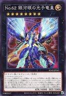 楽天市場】no．62銀河眼の光子竜皇（ホビー）の通販