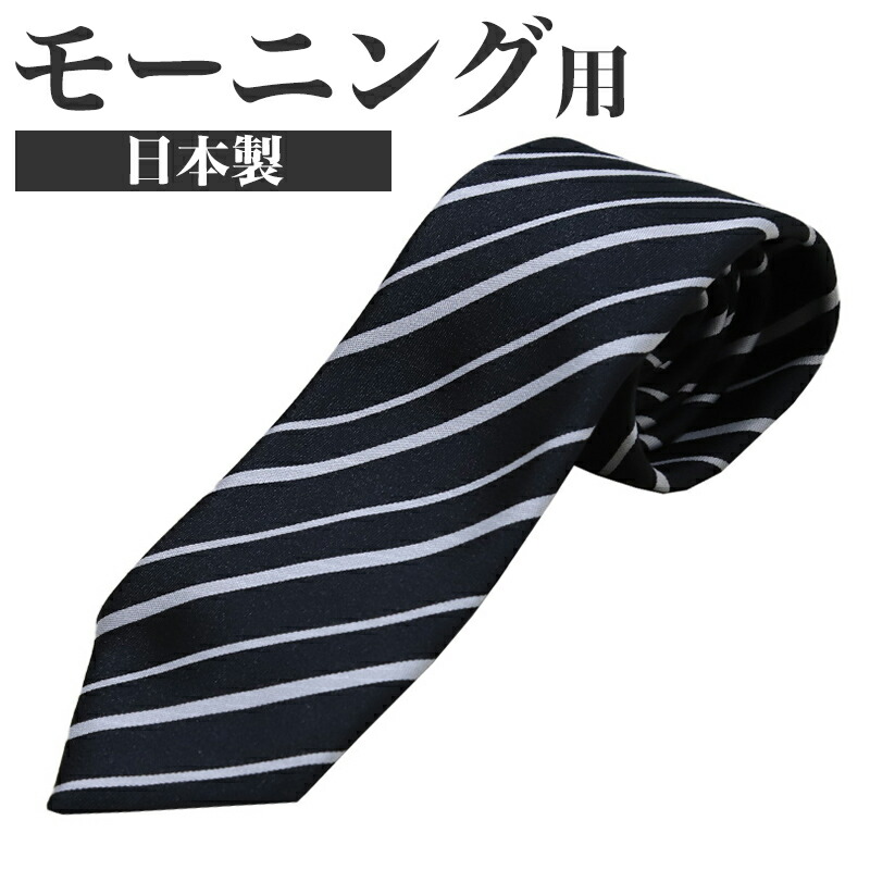 楽天市場】ネクタイ 結婚式 日本製 紳士 フォーマルタイ セレクト